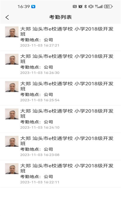 南方e校通 v1.0.0 安卓版 1