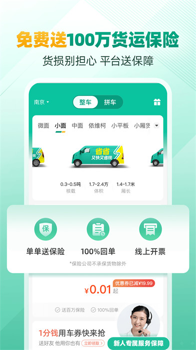 省省回頭車司機版4
