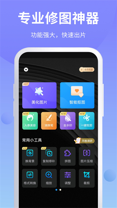 ps修圖軟件手機版 v6.9.31 安卓最新版 2