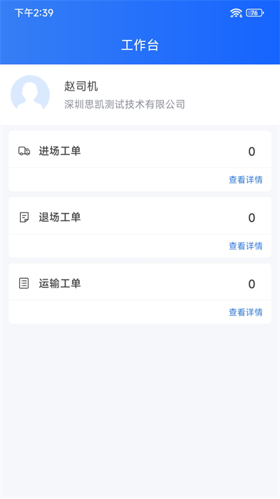 小宏人司機端1