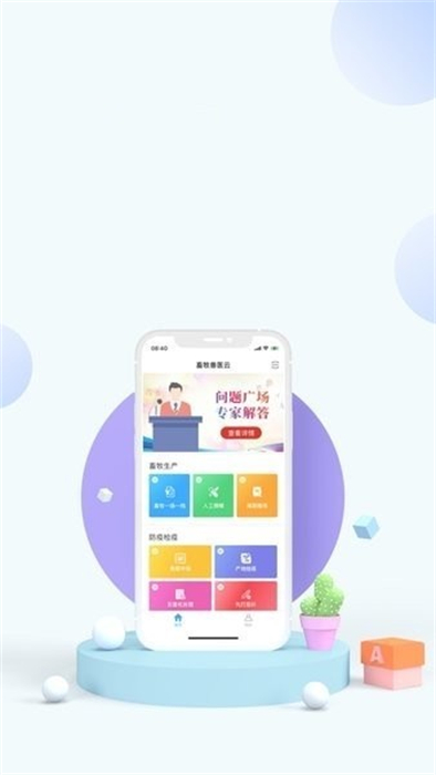 畜牧獸醫(yī)云 v1.4.0 安卓版 2