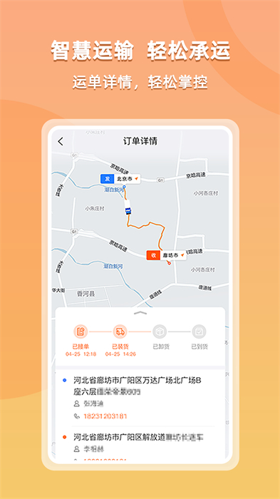 貨運寶承運版app v4.3.2 最新版 2