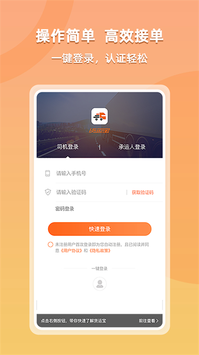 貨運寶承運版app v4.3.2 最新版 0