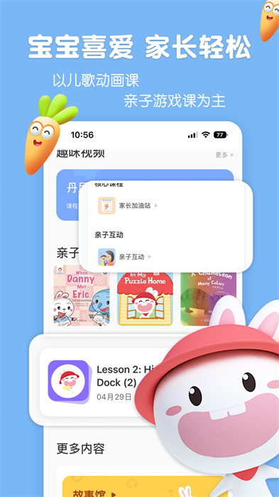 寶寶玩英語手機版（成長兔啟蒙） v76.8 安卓免費版 3