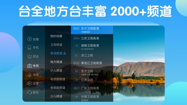 電視家5.0 v5.2.0 安卓版 2