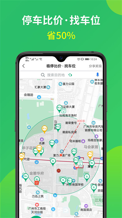 淘車位停車app3