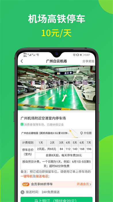 淘車位停車app0