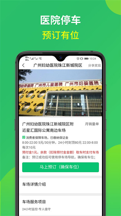 淘車位停車app1