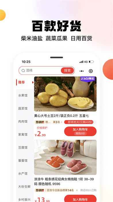興盛優(yōu)選購物app v2.42.0 安卓版 0