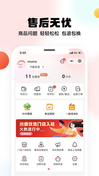 興盛優(yōu)選購物app v2.42.0 安卓版 1