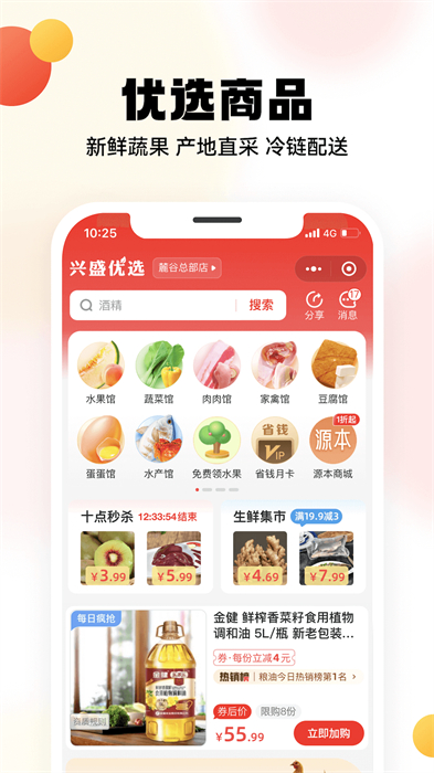 興盛優(yōu)選購物app v2.42.0 安卓版 2