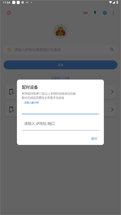 甲殼蟲adb助手 v1.3.0 安卓版 1