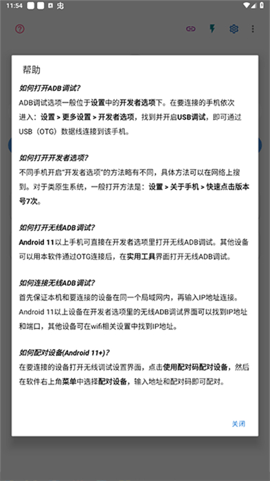 甲殼蟲adb助手 v1.3.0 安卓版 0