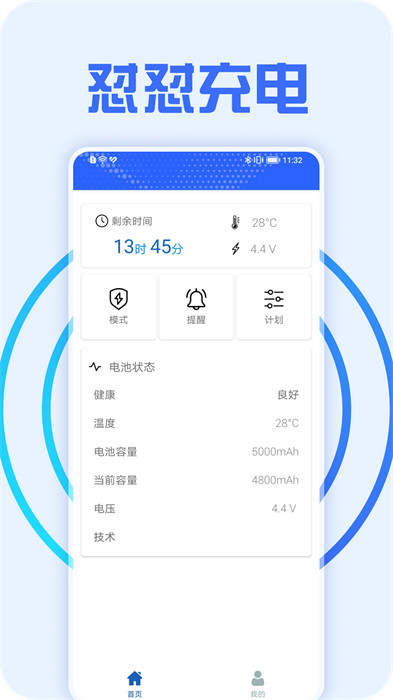 懟懟充電 v1.0.0 2