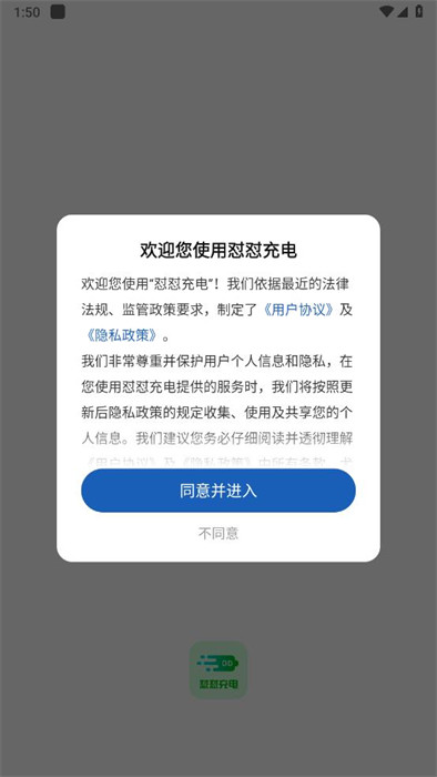 懟懟充電 v1.0.0 1