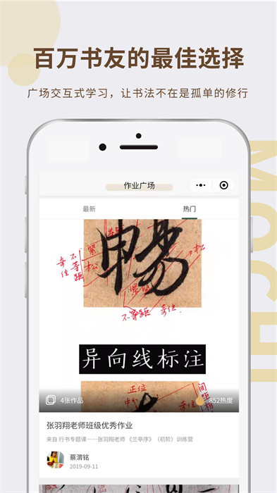 墨池學(xué)院 v1.6.6 最新版 2