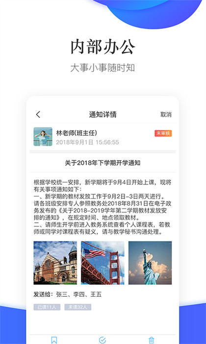 掌通校園app v5.0.3 最新版 4