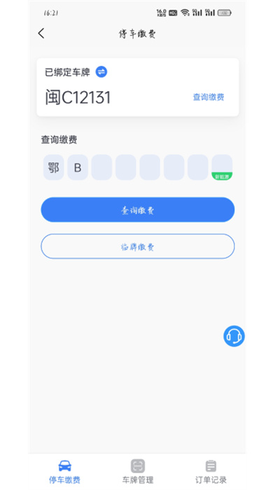大冶智慧停車 v1.0.1 安卓版 0