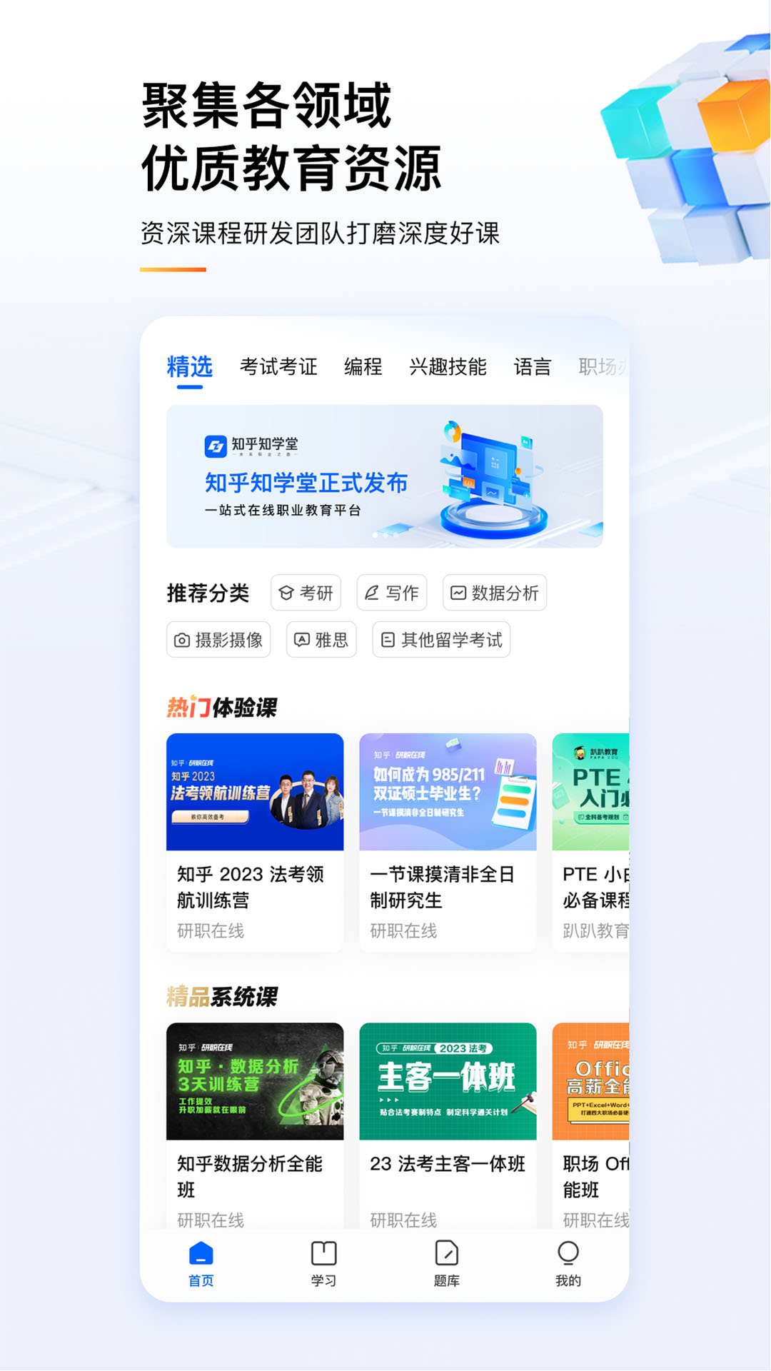 知乎知學(xué)堂app2