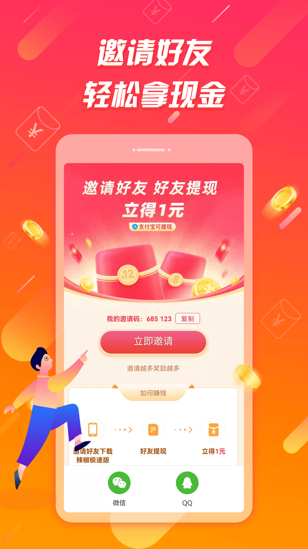 辣椒極速版2024正版 v1.5.5 安卓版 3