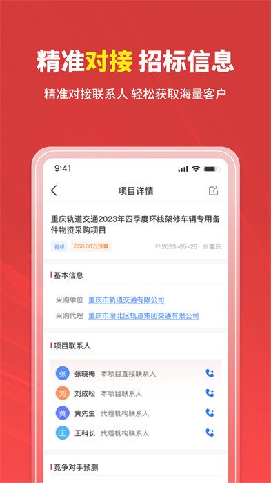 招標時訊 v2.1.0 1