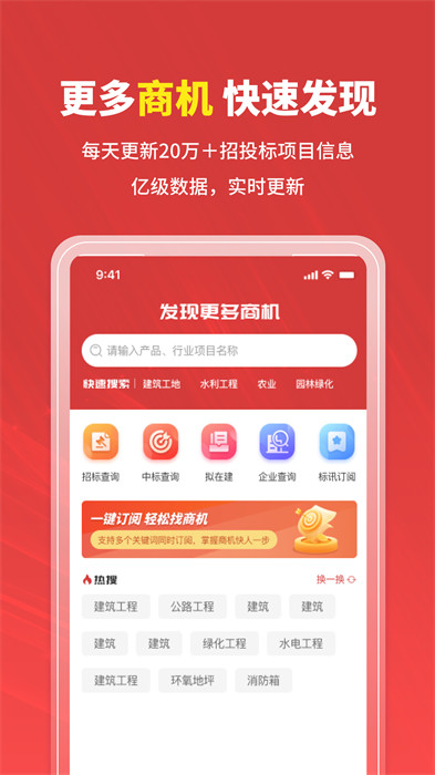 招標時訊 v2.1.0 2