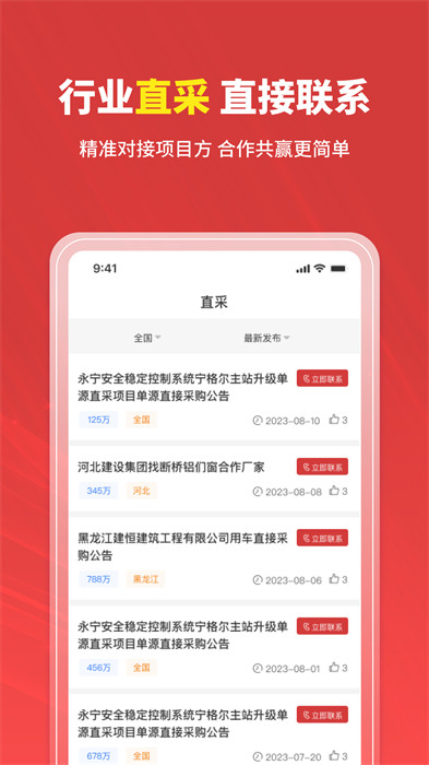 招標時訊 v2.1.0 0