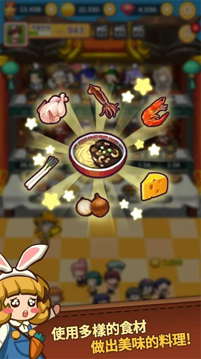 經(jīng)營中華料理店 v1.0.4 安卓版 0