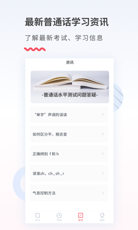 易甲普通話安卓 v3.4.2 安卓免費版 1