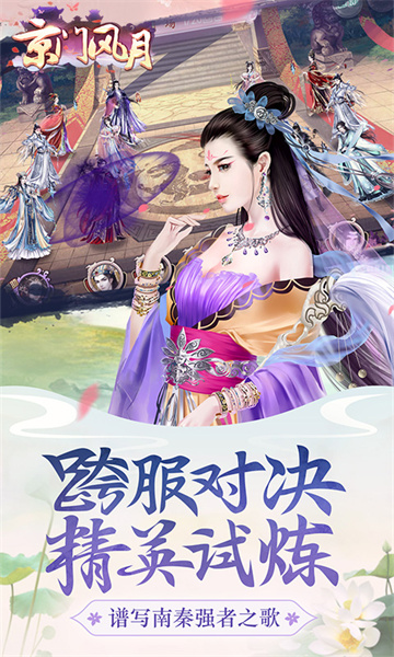 京門風(fēng)月游戲 v2.2.9 安卓版 1