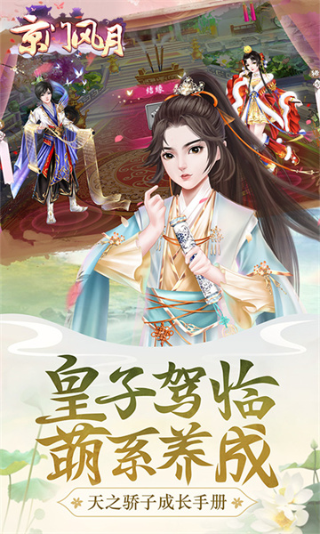 京門風(fēng)月游戲 v2.2.9 安卓版 2