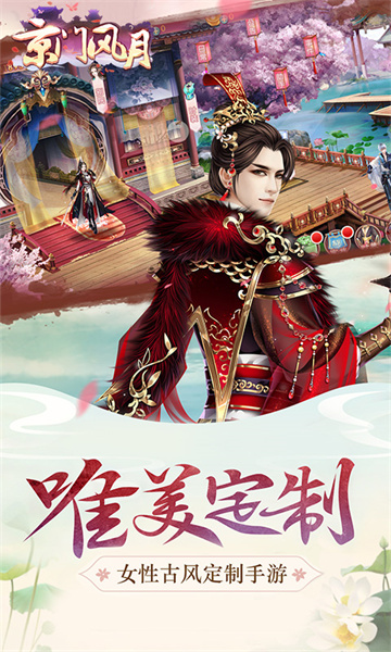 京門風(fēng)月手游qq版 v2.2.9 安卓版 2