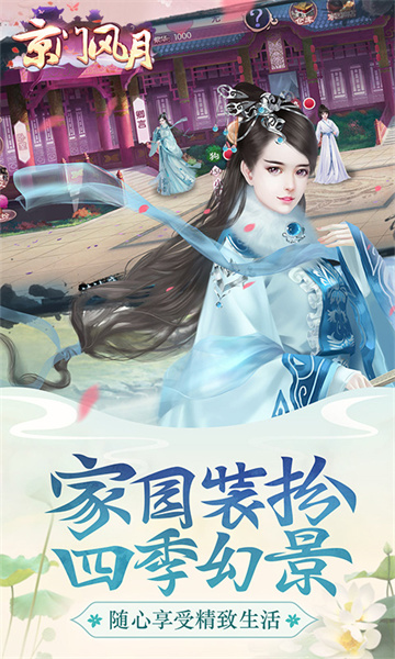 京門風(fēng)月手游360版 v2.2.9 安卓最新版 3