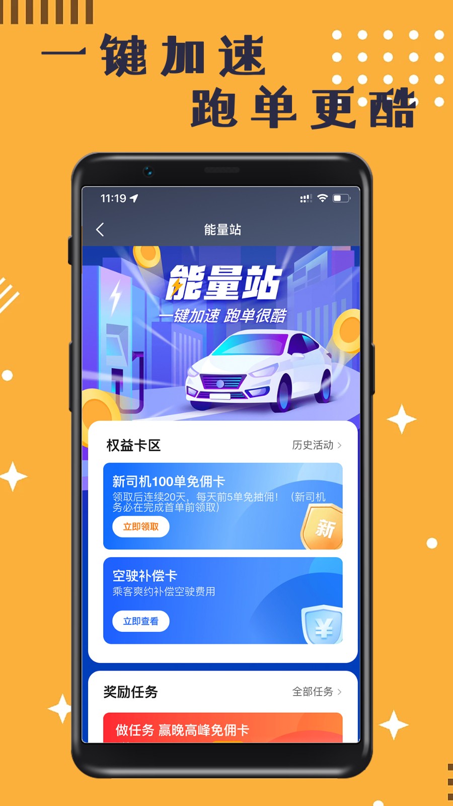 蓉橙出行司機端手機版 v6.20.0.0005 安卓版 3