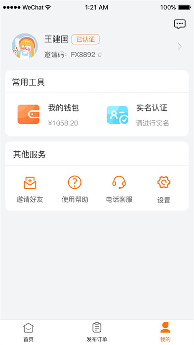 好貨車服務(wù)咨詢平臺 v1.1.7 1