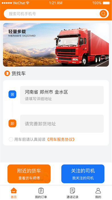 好貨車服務(wù)咨詢平臺 v1.1.7 0