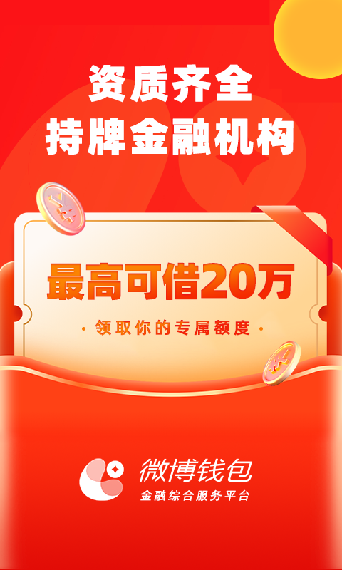 新浪微博錢包app3