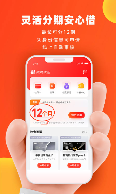 新浪微博錢包app2