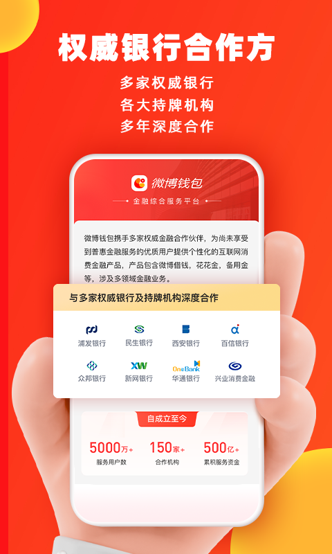 新浪微博錢包app0