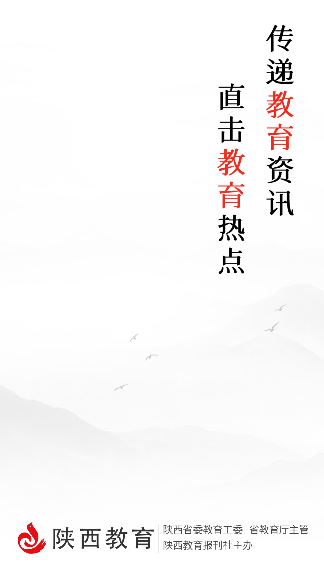 陜西教育云在線(xiàn)直播平臺(tái)app v3.1.3 最新版 0