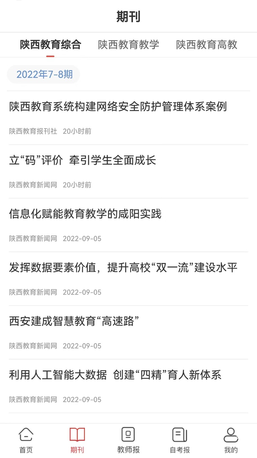 陜西教育云在線(xiàn)直播平臺(tái)app v3.1.3 最新版 2
