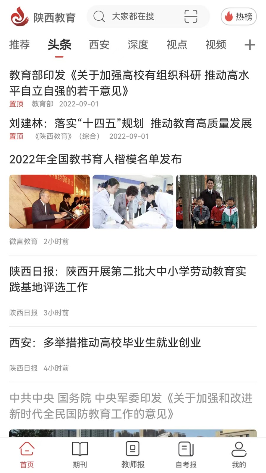 陜西教育云在線(xiàn)直播平臺(tái)app v3.1.3 最新版 1