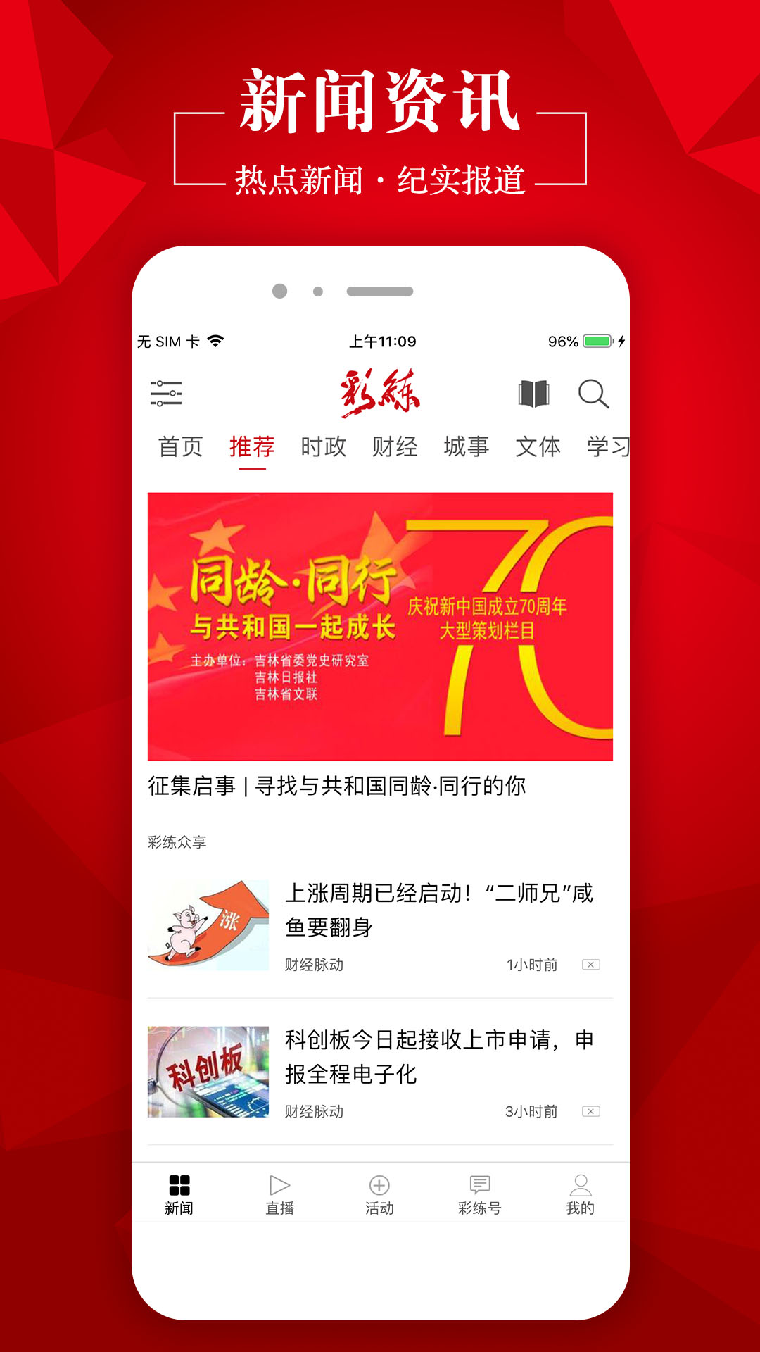 吉林日報彩練新聞app2