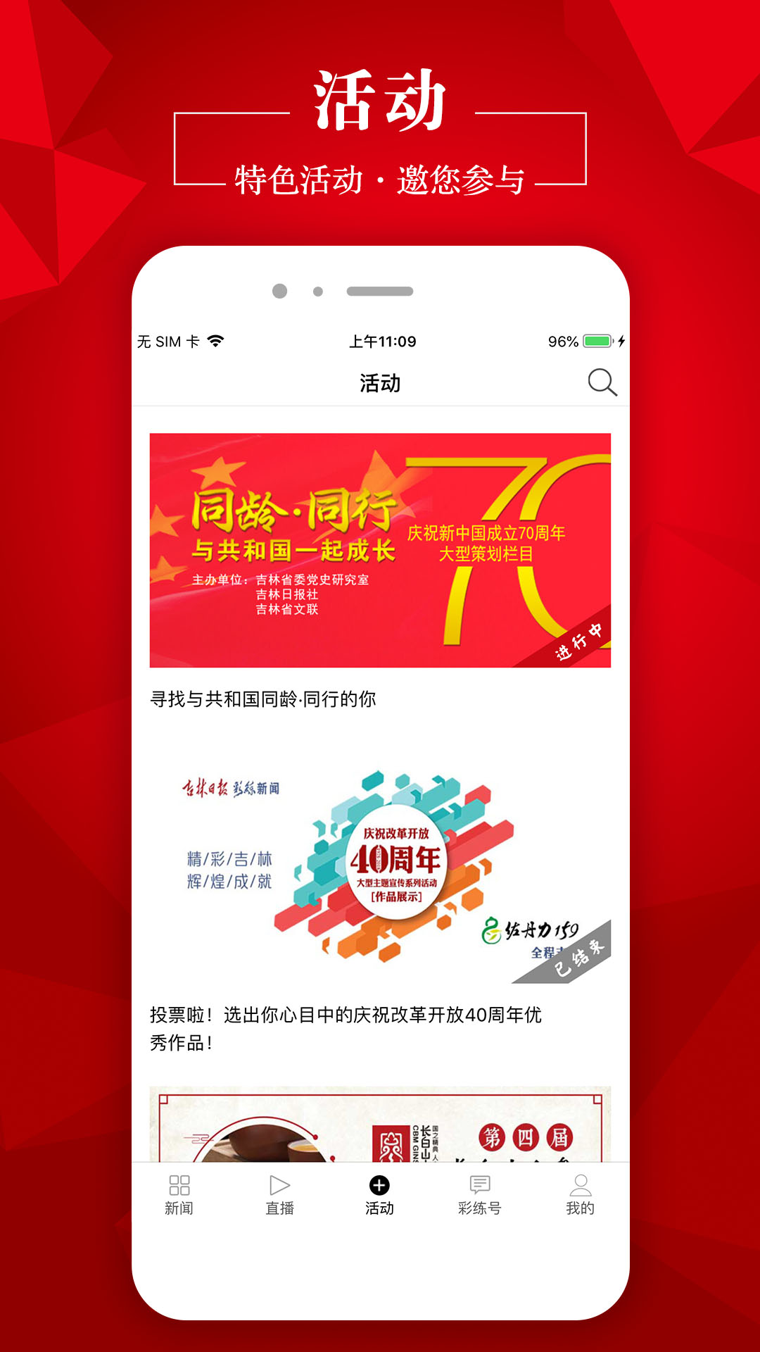 吉林日報彩練新聞app3