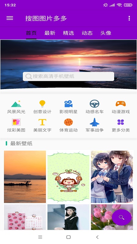 壁紙頭像圖片大全2025最新版(搜圖圖片多多) v1.3.7 最新版 0