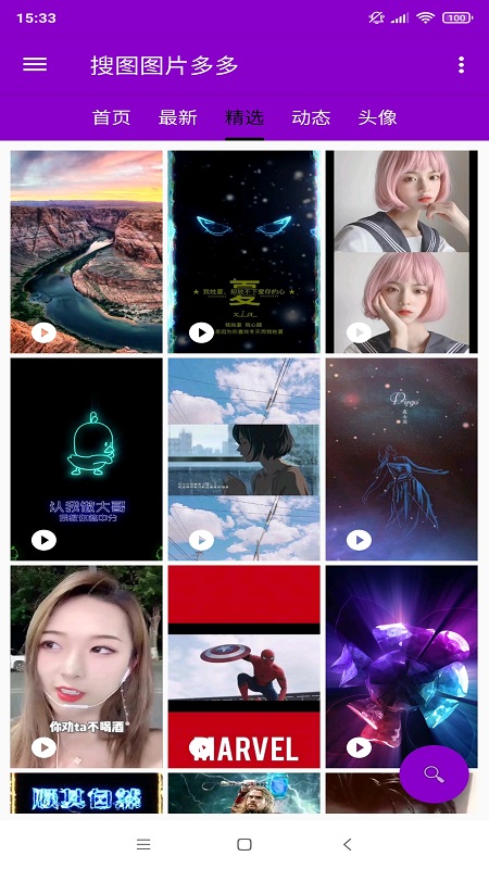 壁紙頭像圖片大全2025最新版(搜圖圖片多多) v1.3.7 最新版 3