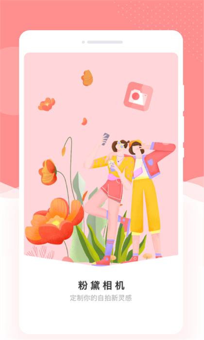 粉黛相機 v1.0.0 最新版 0