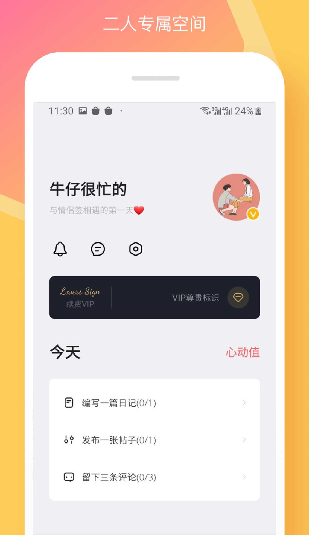 情侶簽軟件1