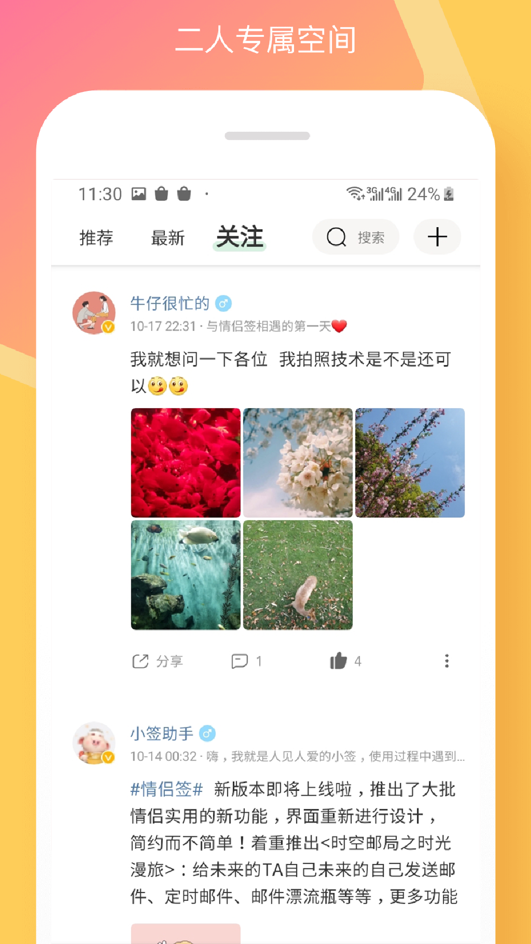 情侶簽軟件3