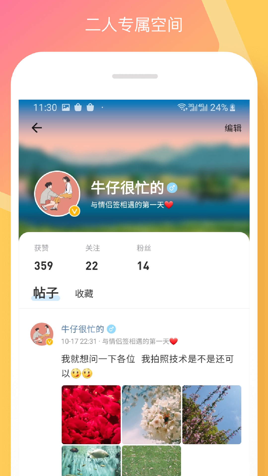 情侶簽軟件4